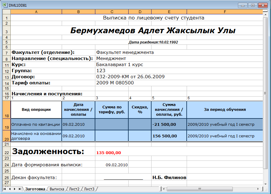 Выписка по лицевому счету