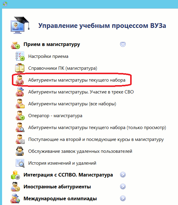 Форма Абитуриенты магистратуры текущего набора