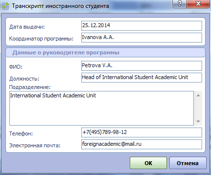 Форма параметров для транскрипта иностранного студента