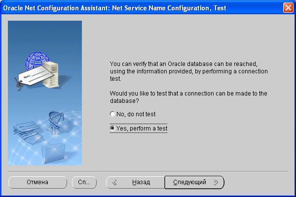 Установка клиентской части Oracle - конфигурирование подключения к БД - тестирование соединения