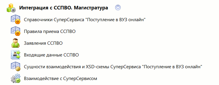 Раздел Интеграция с ССПВО. Магистратура