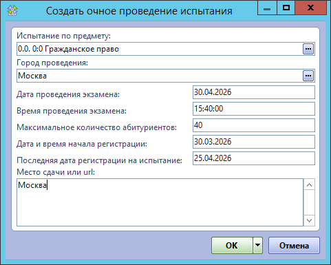ФП Создание расписания очного испытания ИА