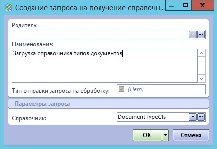 Создание запроса на получение справочника