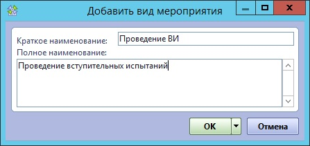 ФП Добавить вид мероприятия приема