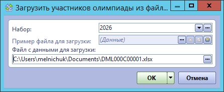 ФП Загрузка участников олимпиады школьников из Excel