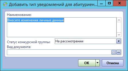 ФП добавить тип уведомления