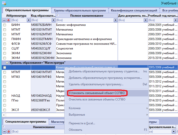 Образовательные программы установка связи ССПВО