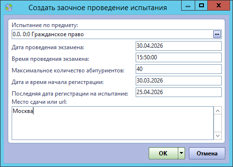 ФП Создание расписания заочного испытания ИА