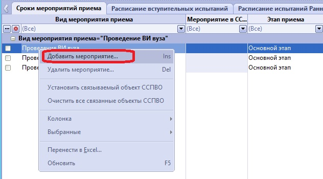 Добавить мероприятие приемной кампании