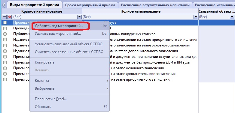 Добавить вид мероприятия приема