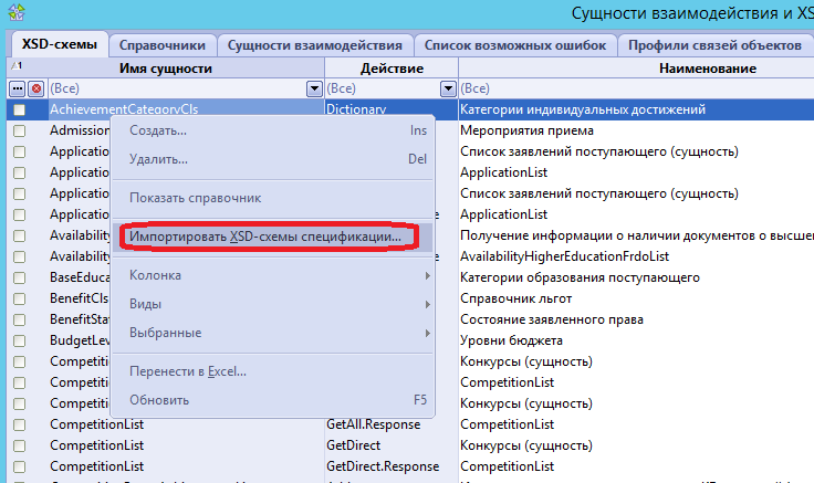 Импорт XSD-схемы ССПВО Импорт XSD-схемы ССПВО