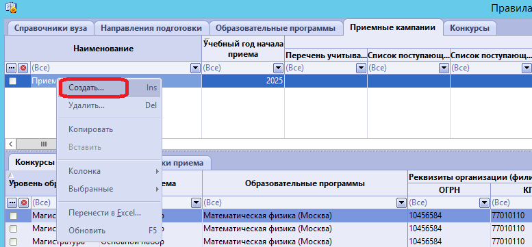 Сощдать ПК в правилах приема ССПВО