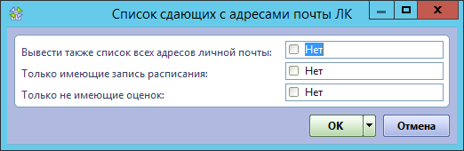 ФП Список сдающих с адресами почты ЛК
