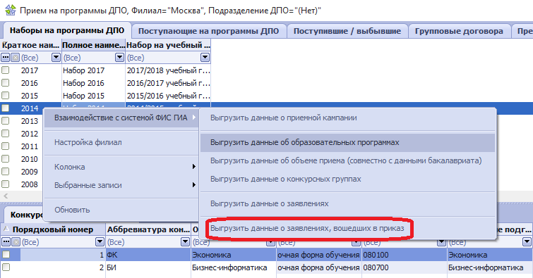 Программа прием. Порядковый номер аббревиатура. Аббревиатура номеров. Распоряжение о выгрузки данных. Выгрузка данных из ФИС ГИБДД.