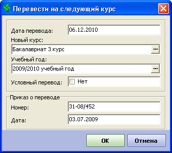 Перемещение на сл.курс